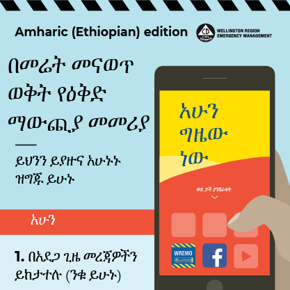 EPG amharic
